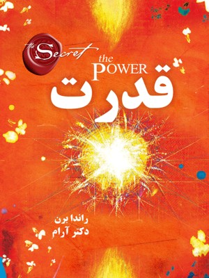 کتاب همراه قدرت