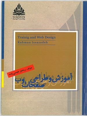 آموزش و طراحی صفحات وب