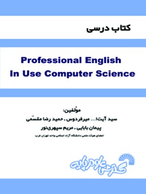 کتاب درسی زبان تخصصی کامپیوتر