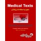 متون واصطلاحات پزشکی ‏Medical Texts)‎‏)‏