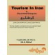 گردشگری(‏Tourism in Iran‏)‏