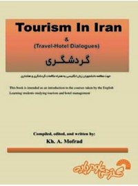 گردشگری(‏Tourism in Iran‏)‏