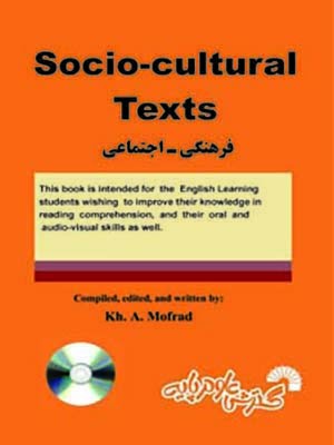 متون فرهنگی – اجتماعی (‏social cultural Texts)‏