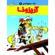 لوک خوش شانس و آریزونا