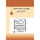 کتاب همراه پژوهشی در عدد و معدود در زبان عربی