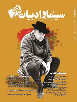 مجله سینما و ادبیات شماره 71 ( دی و بهمن 97)