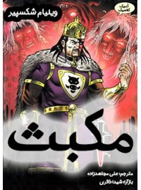 مکبث