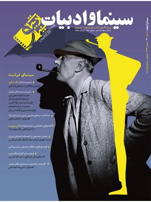 مجله سینما و ادبیات شماره 44